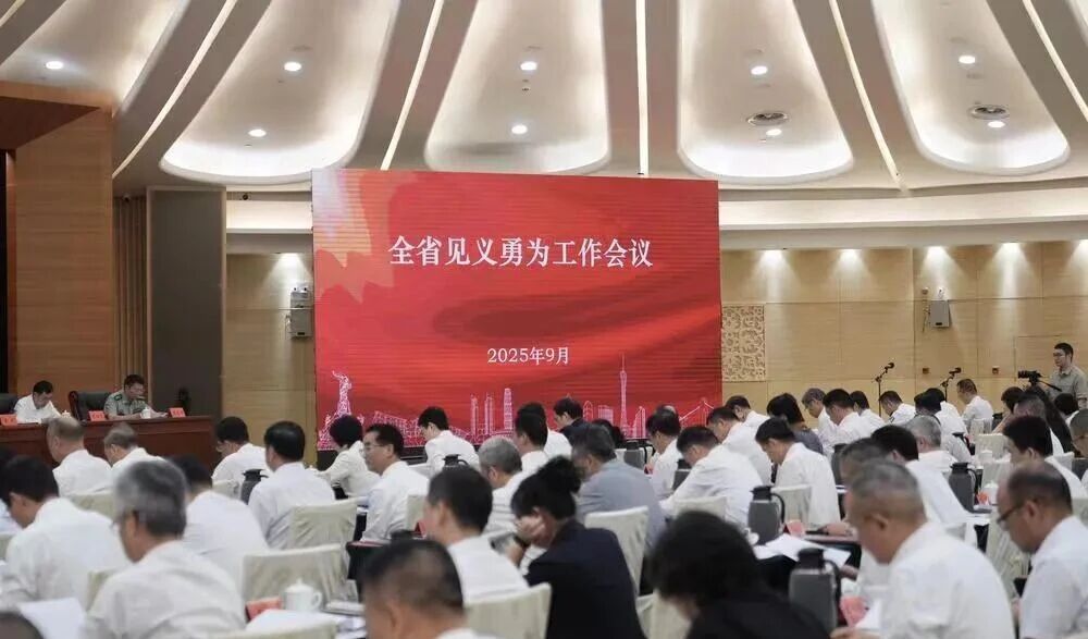 全省见义勇为工作会议在广州召开 凝聚新时代见义勇为事业强大合力